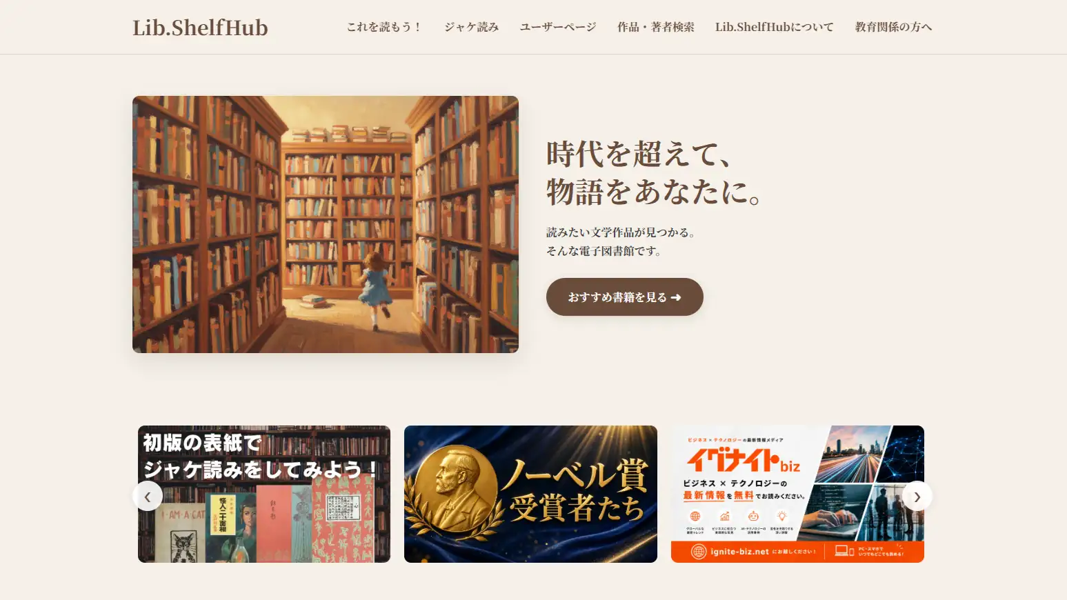 電子図書館 lib.ShelfHub
